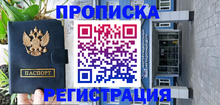 прописка для работы в Махачкале