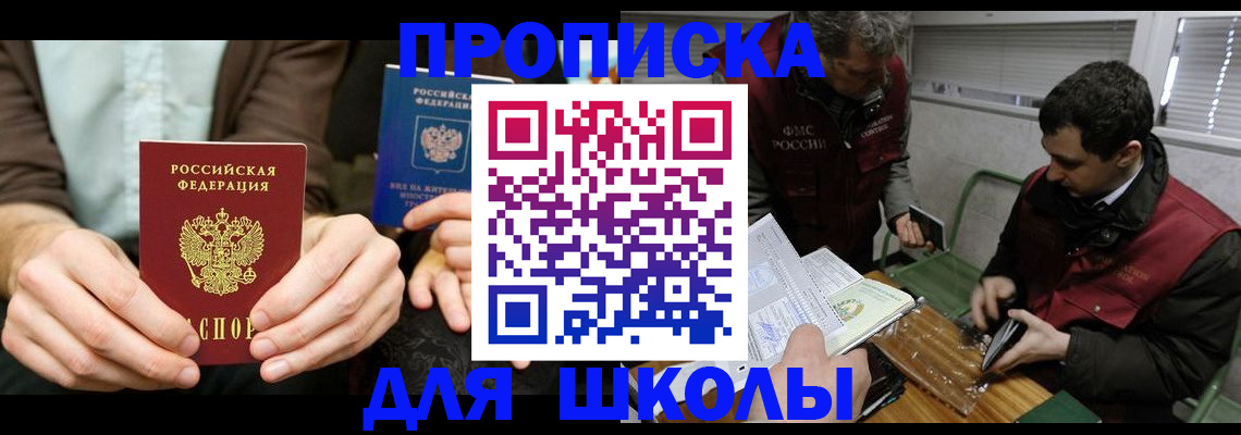 прописка 2025 в Махачкале