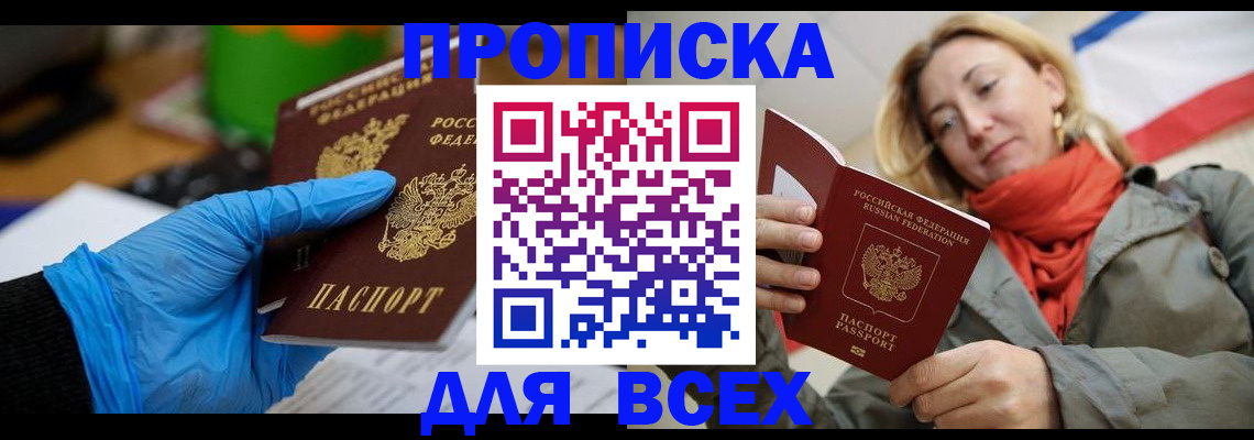 прописка законно в Махачкале