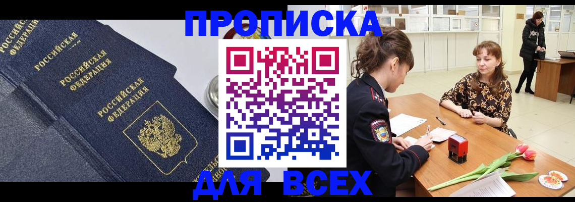 прописка поиск в Махачкале
